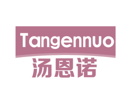 TANGENNUO 汤恩诺 商标图样