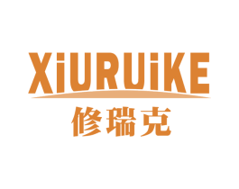 修瑞克 商标图样