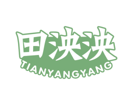 田泱泱 商标图样