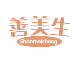 善美生 商标图样