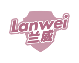 兰威 商标图样