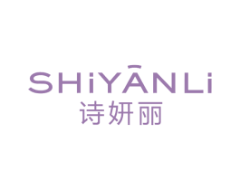 诗妍丽 商标图样