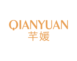 芊媛 商标图样