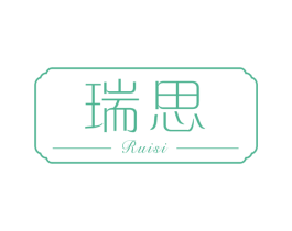 瑞思 商标图样