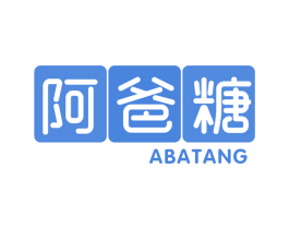 阿爸糖 商标图样