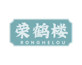 荣鹤楼 商标图样