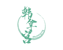 韩拿宫 商标图样