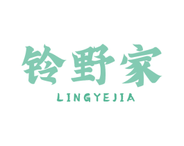 铃野家 商标图样