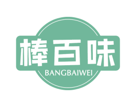 棒百味 商标图样