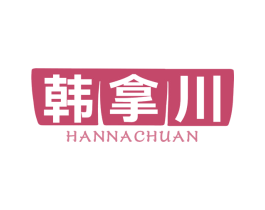 韩拿川 商标图样