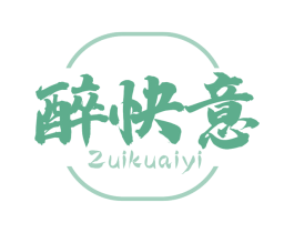 醉快意 商标图样
