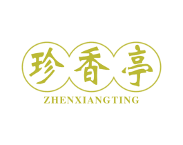 珍香亭 商标图样
