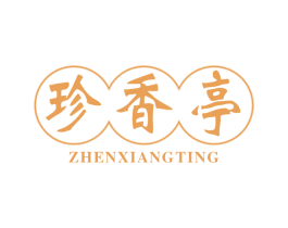珍香亭 商标图样