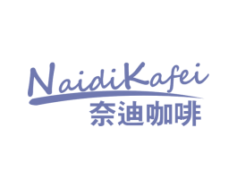 奈迪咖啡 商标图样