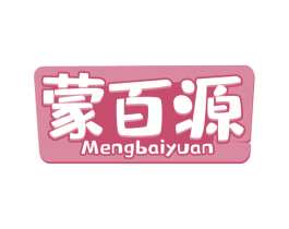 蒙百源 商标图样