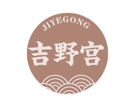 吉野宫 商标图样