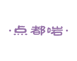 ·点都啱· 商标图样