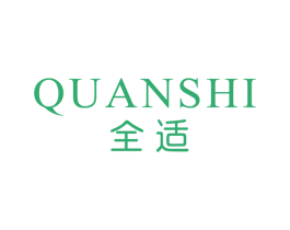全适 商标图样