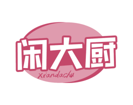 闲大厨 商标图样