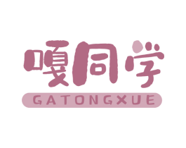 嘎同学 商标图样