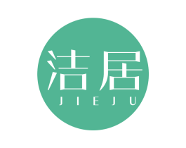 洁居 商标图样