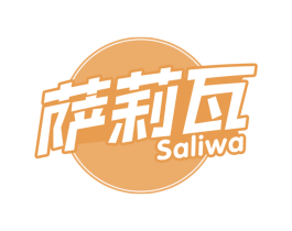 萨莉瓦 商标图样