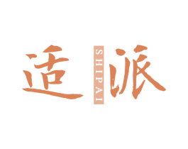 适派 商标图样