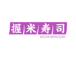 握米寿司 商标图样