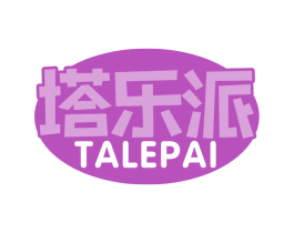 塔乐派 商标图样
