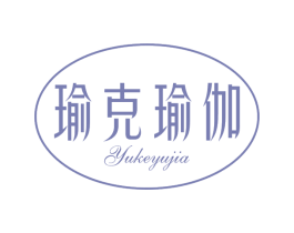 瑜克瑜伽 商标图样