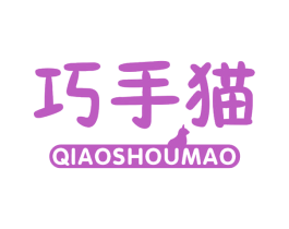 巧手猫 商标图样
