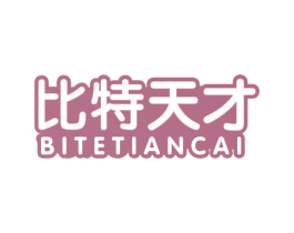 比特天才 商标图样
