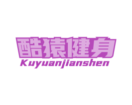 酷猿健身 商标图样