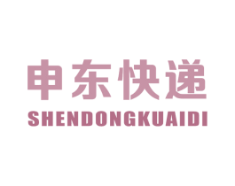 申东快递 商标图样
