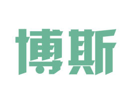 博斯 商标图样