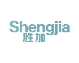 胜加 商标图样