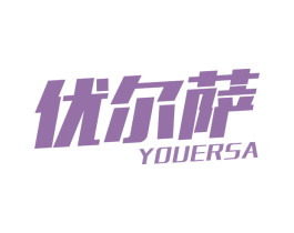 优尔萨 商标图样
