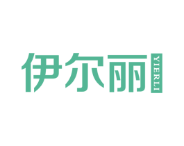 伊尔丽 商标图样