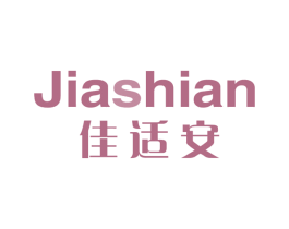 佳适安 商标图样