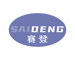 赛登 商标图样