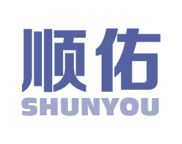 顺佑 商标图样