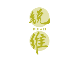 锐维 商标图样