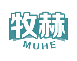 牧赫 商标图样