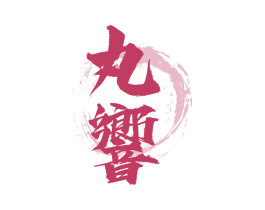 丸响 商标图样