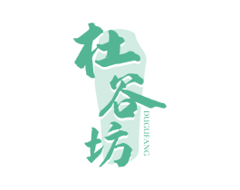 杜谷坊 商标图样