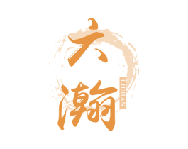 六瀚 商标图样