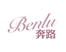 奔路 商标图样