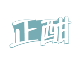 正酣 商标图样