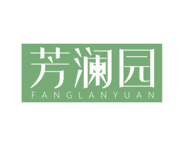 芳澜园 商标图样