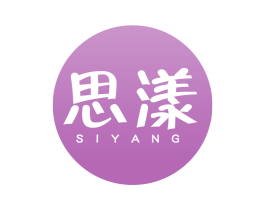 思漾 商标图样